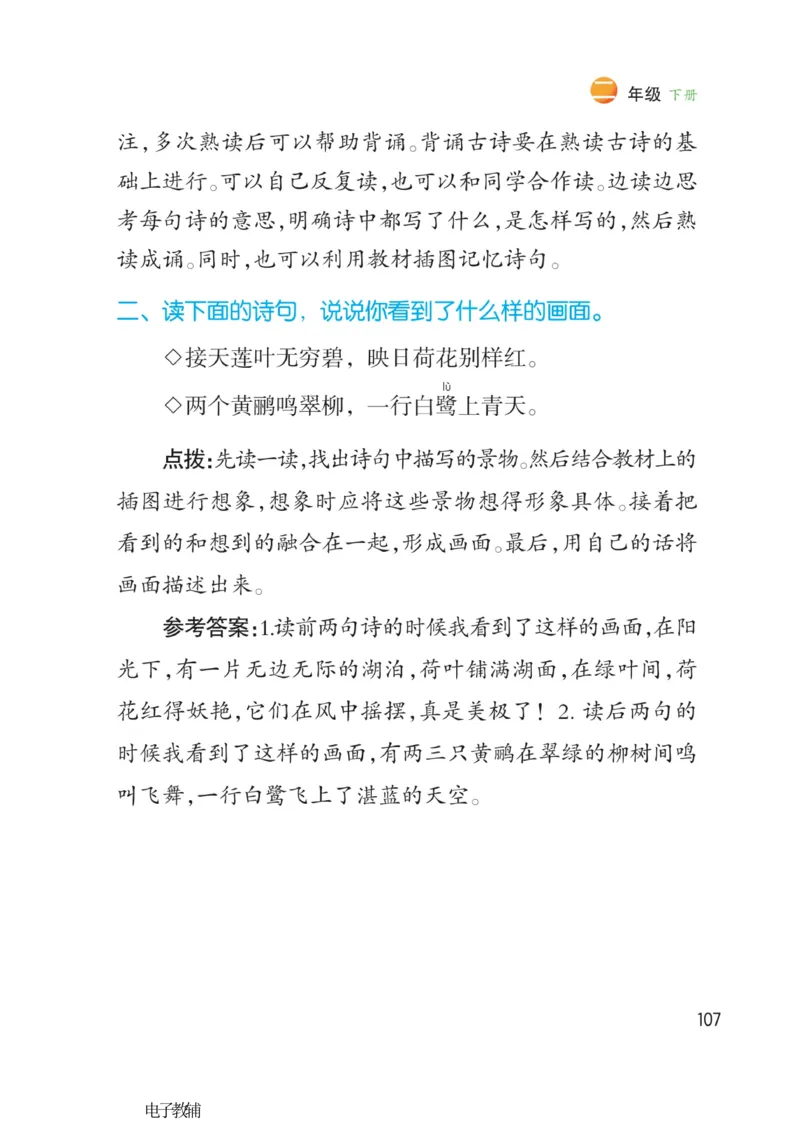 《博小优课堂笔记》语文2年级下册（RJ）_二年级上下册资料_小学二年级学习资料-25年更新版_2-02、小学二年级语文下册_2-2-2、练习题、作业、试题、试卷_电子册类