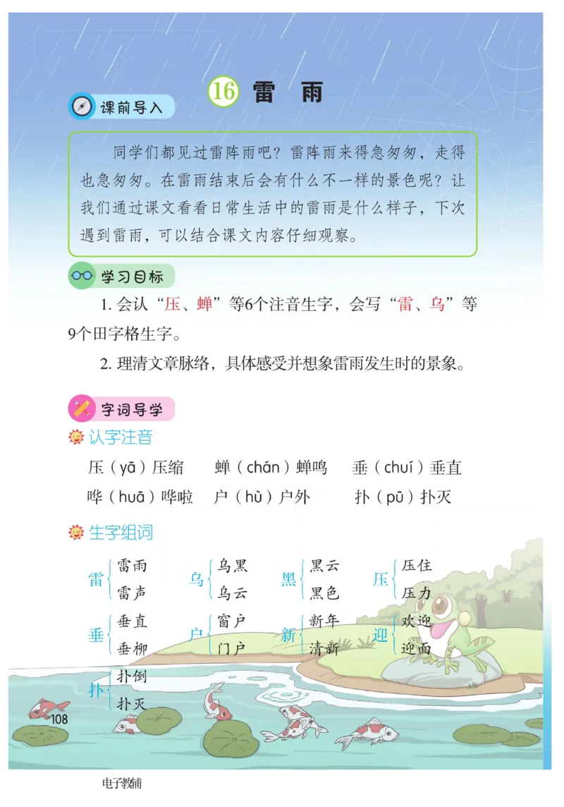 《博小优课堂笔记》语文2年级下册（RJ）_二年级上下册资料_小学二年级学习资料-25年更新版_2-02、小学二年级语文下册_2-2-2、练习题、作业、试题、试卷_电子册类