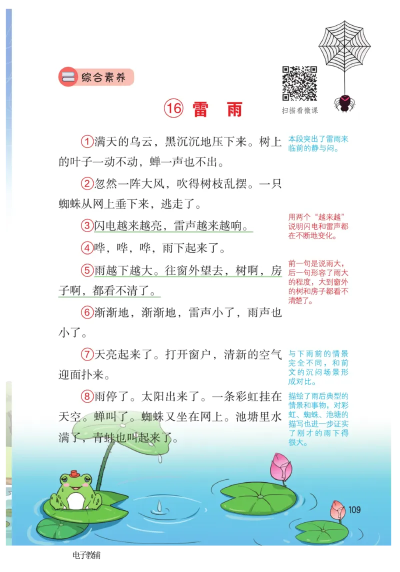 《博小优课堂笔记》语文2年级下册（RJ）_二年级上下册资料_小学二年级学习资料-25年更新版_2-02、小学二年级语文下册_2-2-2、练习题、作业、试题、试卷_电子册类