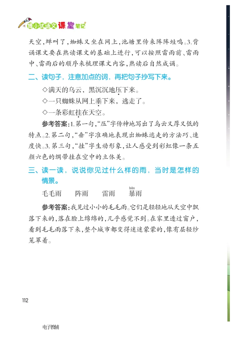 《博小优课堂笔记》语文2年级下册（RJ）_二年级上下册资料_小学二年级学习资料-25年更新版_2-02、小学二年级语文下册_2-2-2、练习题、作业、试题、试卷_电子册类