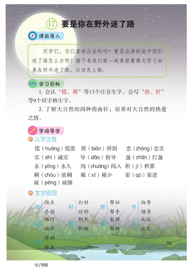 《博小优课堂笔记》语文2年级下册（RJ）_二年级上下册资料_小学二年级学习资料-25年更新版_2-02、小学二年级语文下册_2-2-2、练习题、作业、试题、试卷_电子册类