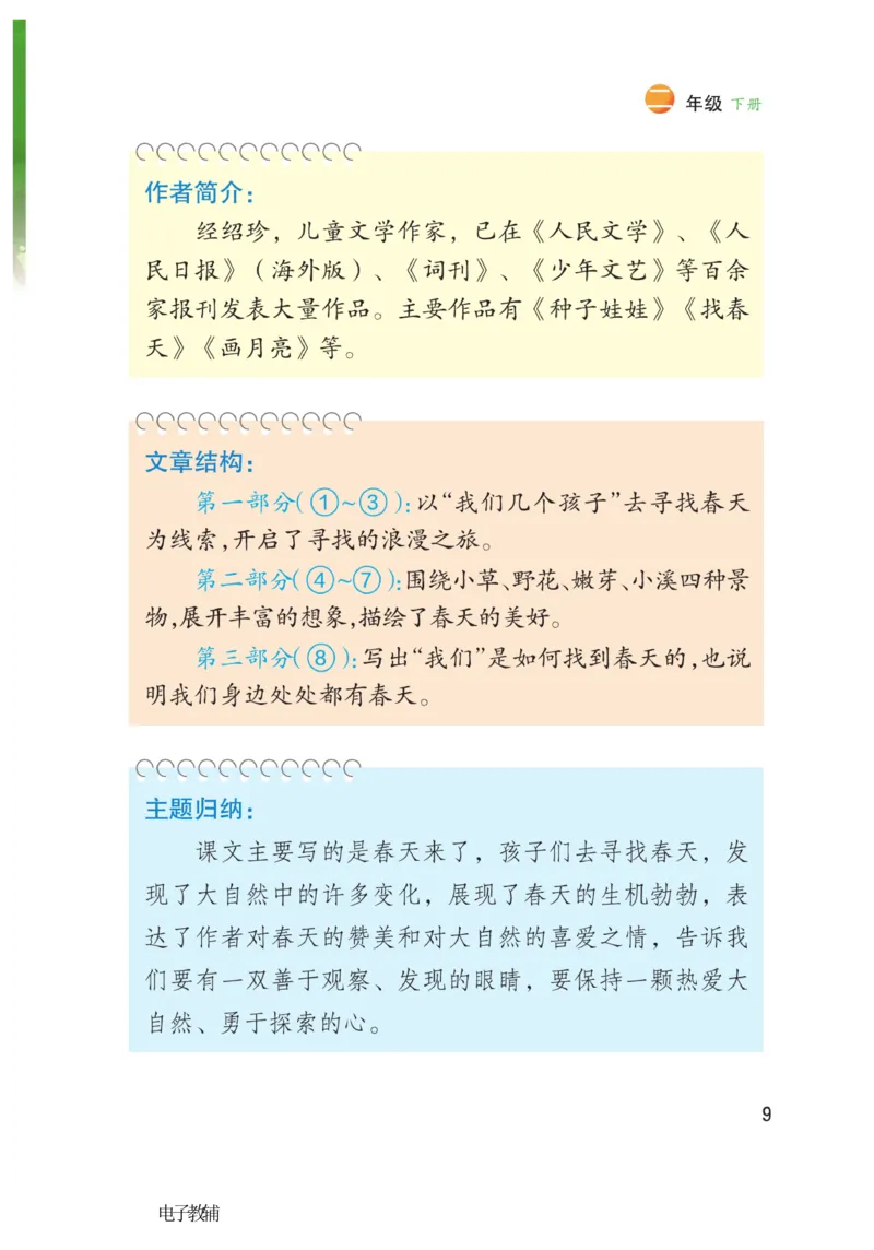 《博小优课堂笔记》语文2年级下册（RJ）_二年级上下册资料_小学二年级学习资料-25年更新版_2-02、小学二年级语文下册_2-2-2、练习题、作业、试题、试卷_电子册类