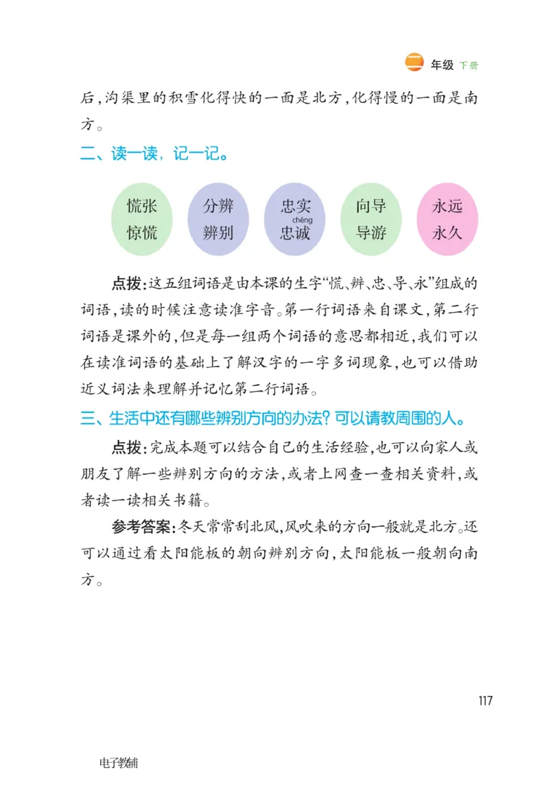 《博小优课堂笔记》语文2年级下册（RJ）_二年级上下册资料_小学二年级学习资料-25年更新版_2-02、小学二年级语文下册_2-2-2、练习题、作业、试题、试卷_电子册类