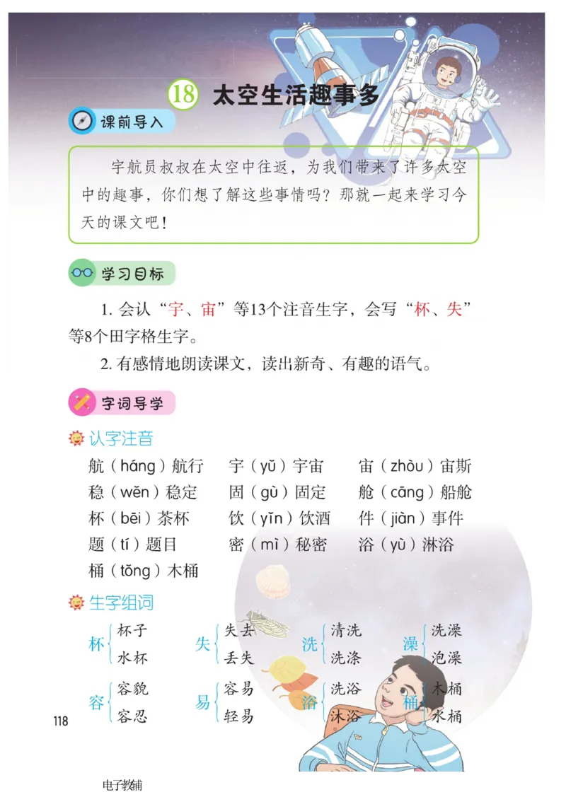 《博小优课堂笔记》语文2年级下册（RJ）_二年级上下册资料_小学二年级学习资料-25年更新版_2-02、小学二年级语文下册_2-2-2、练习题、作业、试题、试卷_电子册类