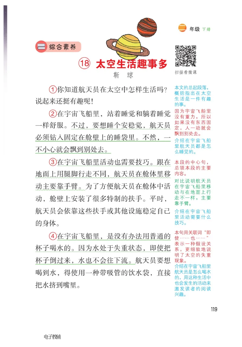 《博小优课堂笔记》语文2年级下册（RJ）_二年级上下册资料_小学二年级学习资料-25年更新版_2-02、小学二年级语文下册_2-2-2、练习题、作业、试题、试卷_电子册类