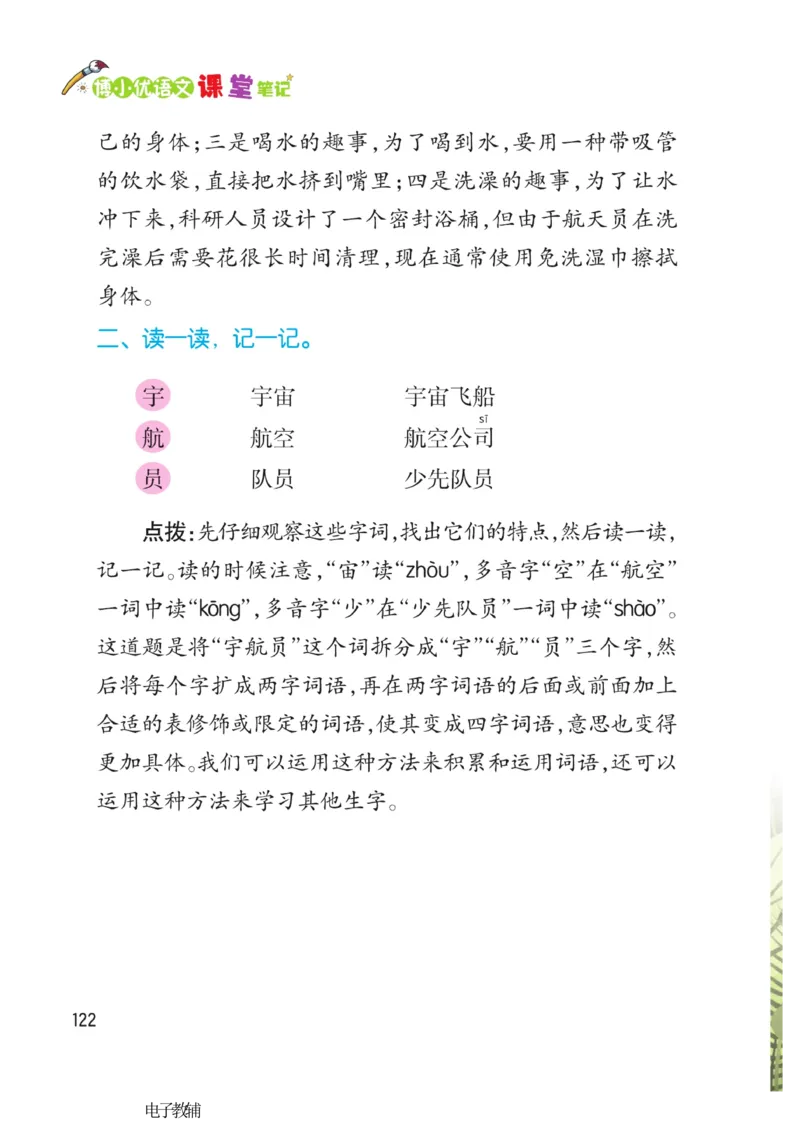 《博小优课堂笔记》语文2年级下册（RJ）_二年级上下册资料_小学二年级学习资料-25年更新版_2-02、小学二年级语文下册_2-2-2、练习题、作业、试题、试卷_电子册类