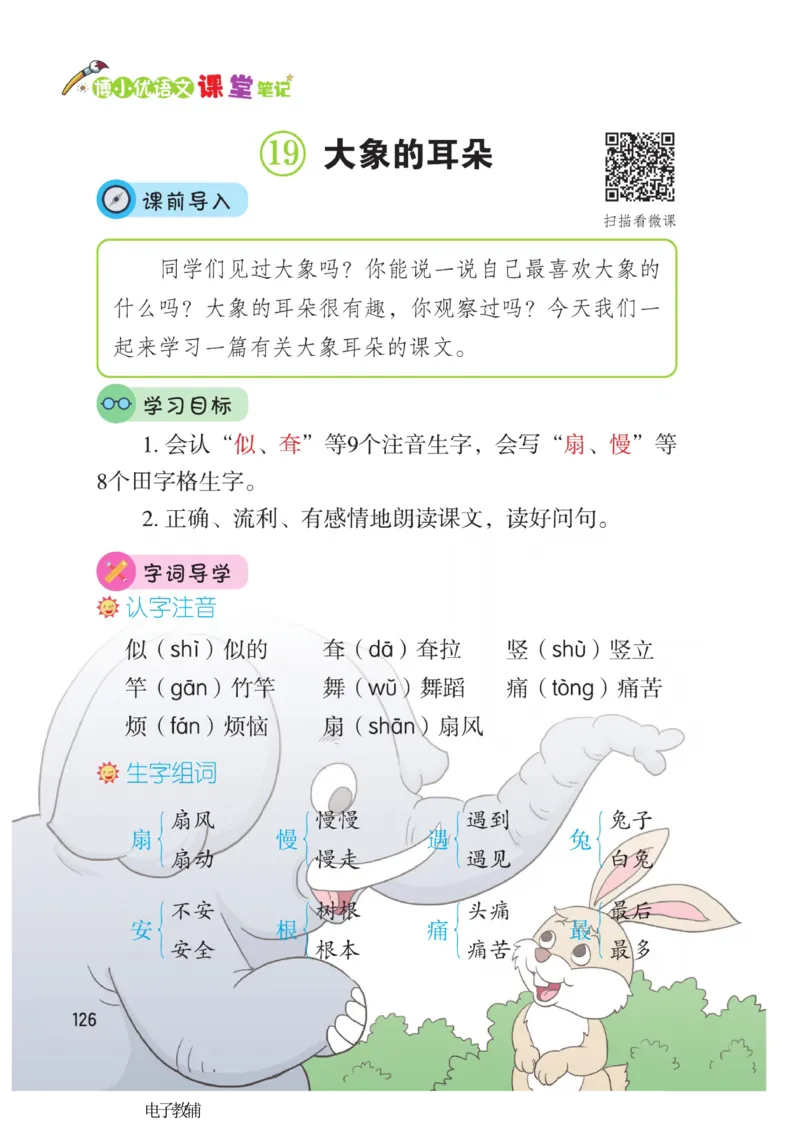 《博小优课堂笔记》语文2年级下册（RJ）_二年级上下册资料_小学二年级学习资料-25年更新版_2-02、小学二年级语文下册_2-2-2、练习题、作业、试题、试卷_电子册类