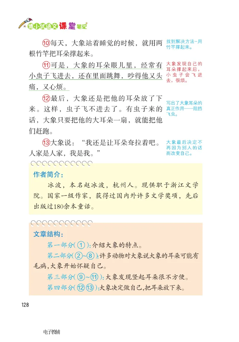 《博小优课堂笔记》语文2年级下册（RJ）_二年级上下册资料_小学二年级学习资料-25年更新版_2-02、小学二年级语文下册_2-2-2、练习题、作业、试题、试卷_电子册类