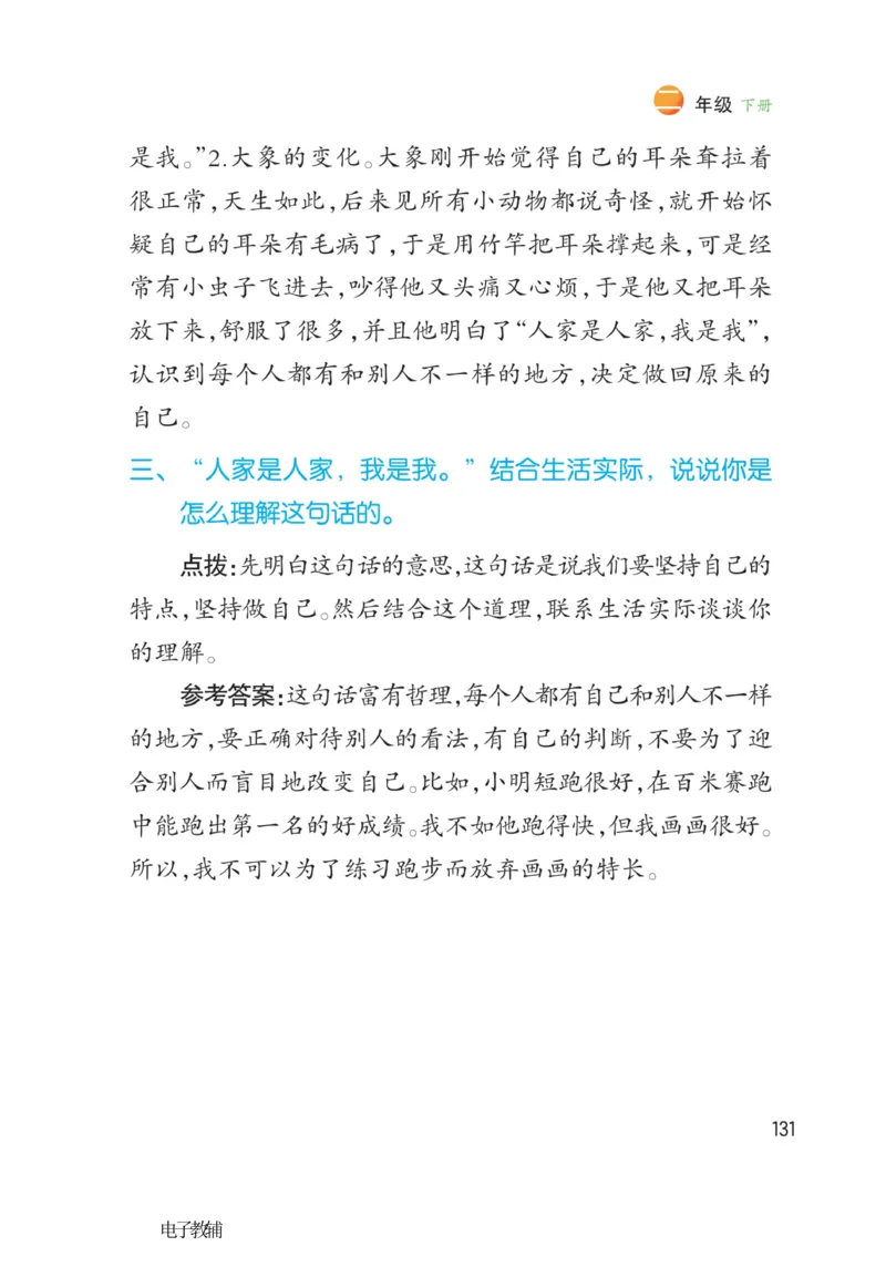 《博小优课堂笔记》语文2年级下册（RJ）_二年级上下册资料_小学二年级学习资料-25年更新版_2-02、小学二年级语文下册_2-2-2、练习题、作业、试题、试卷_电子册类