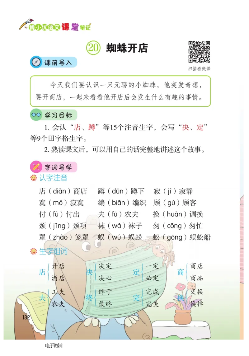 《博小优课堂笔记》语文2年级下册（RJ）_二年级上下册资料_小学二年级学习资料-25年更新版_2-02、小学二年级语文下册_2-2-2、练习题、作业、试题、试卷_电子册类