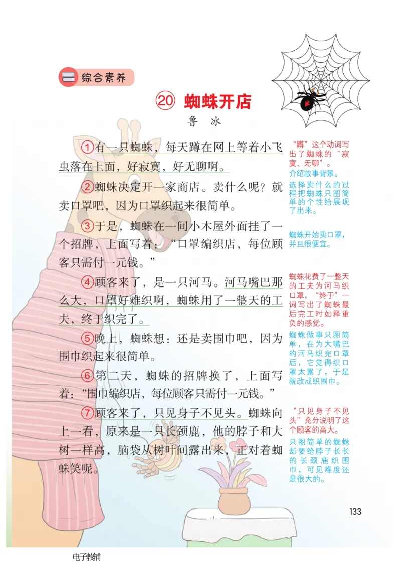 《博小优课堂笔记》语文2年级下册（RJ）_二年级上下册资料_小学二年级学习资料-25年更新版_2-02、小学二年级语文下册_2-2-2、练习题、作业、试题、试卷_电子册类