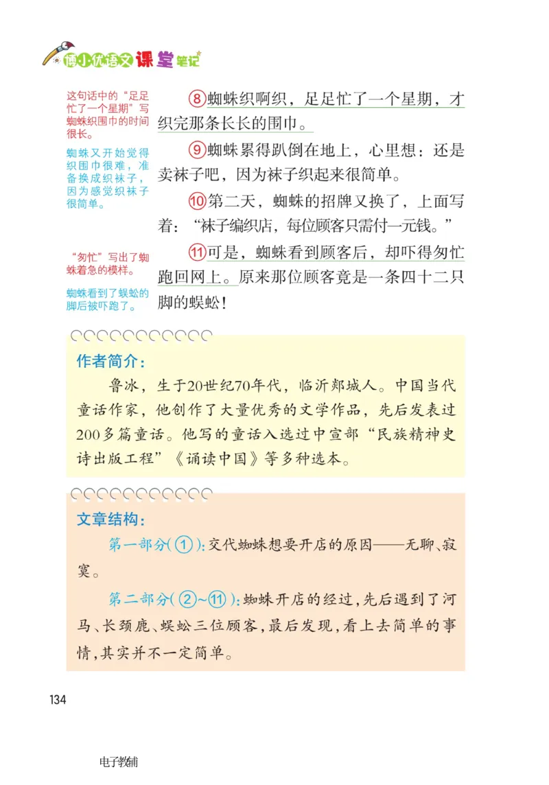 《博小优课堂笔记》语文2年级下册（RJ）_二年级上下册资料_小学二年级学习资料-25年更新版_2-02、小学二年级语文下册_2-2-2、练习题、作业、试题、试卷_电子册类