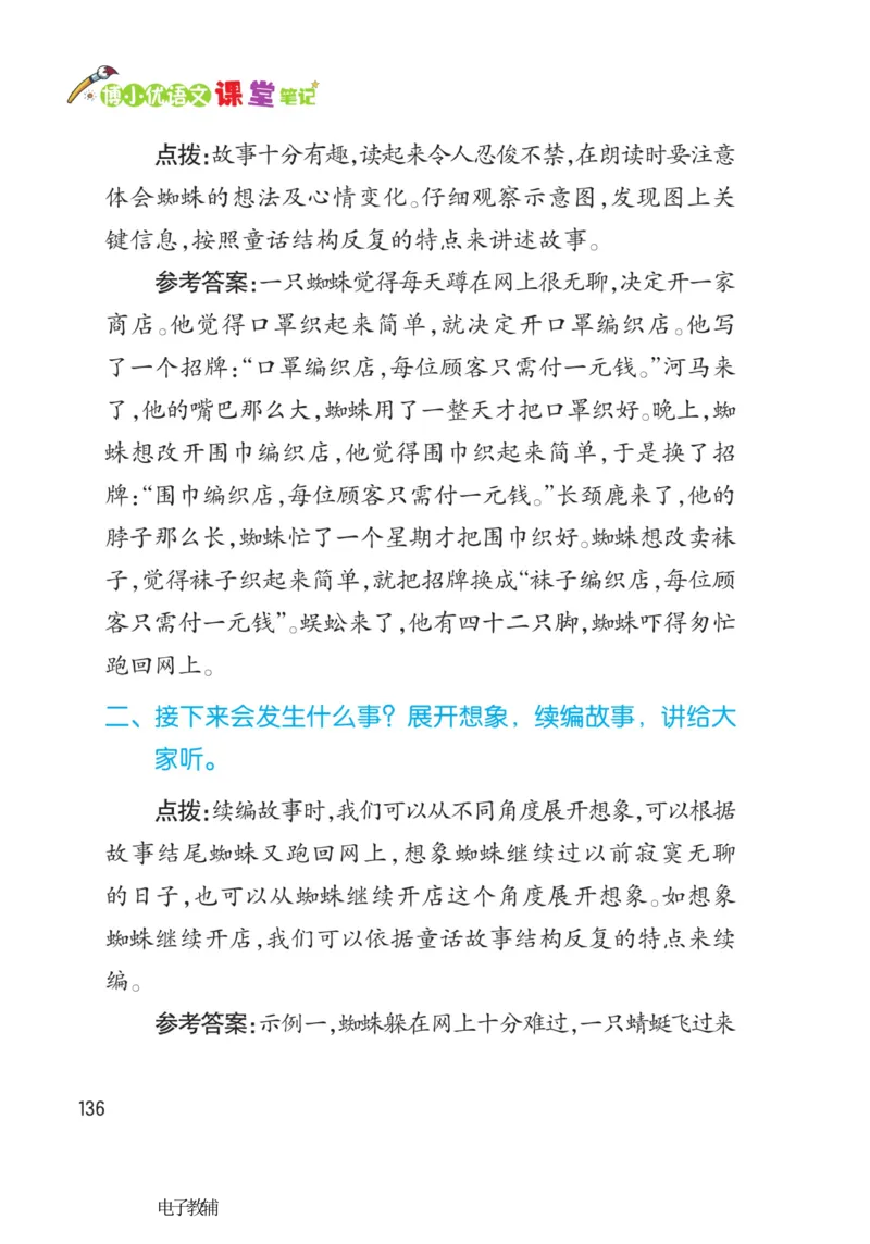 《博小优课堂笔记》语文2年级下册（RJ）_二年级上下册资料_小学二年级学习资料-25年更新版_2-02、小学二年级语文下册_2-2-2、练习题、作业、试题、试卷_电子册类