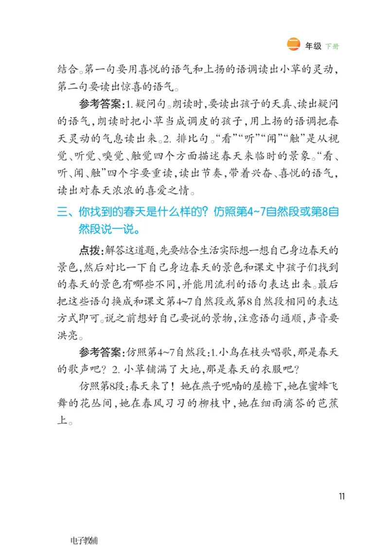 《博小优课堂笔记》语文2年级下册（RJ）_二年级上下册资料_小学二年级学习资料-25年更新版_2-02、小学二年级语文下册_2-2-2、练习题、作业、试题、试卷_电子册类