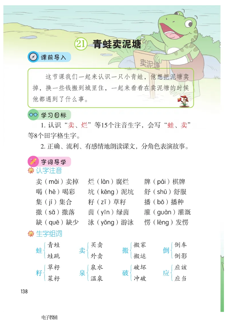 《博小优课堂笔记》语文2年级下册（RJ）_二年级上下册资料_小学二年级学习资料-25年更新版_2-02、小学二年级语文下册_2-2-2、练习题、作业、试题、试卷_电子册类