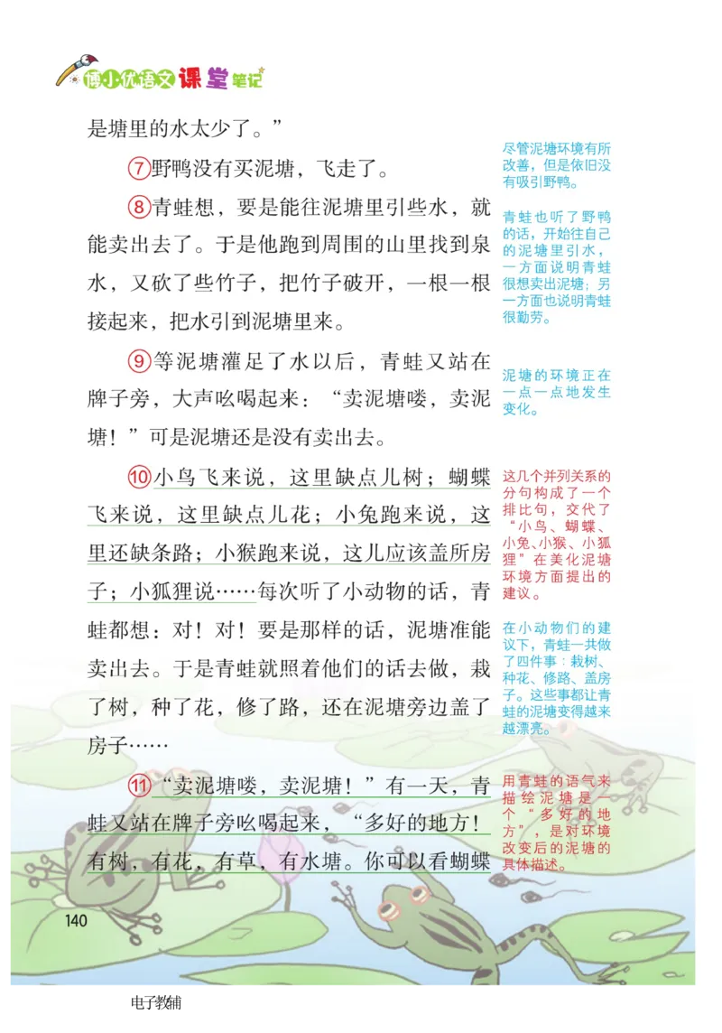 《博小优课堂笔记》语文2年级下册（RJ）_二年级上下册资料_小学二年级学习资料-25年更新版_2-02、小学二年级语文下册_2-2-2、练习题、作业、试题、试卷_电子册类