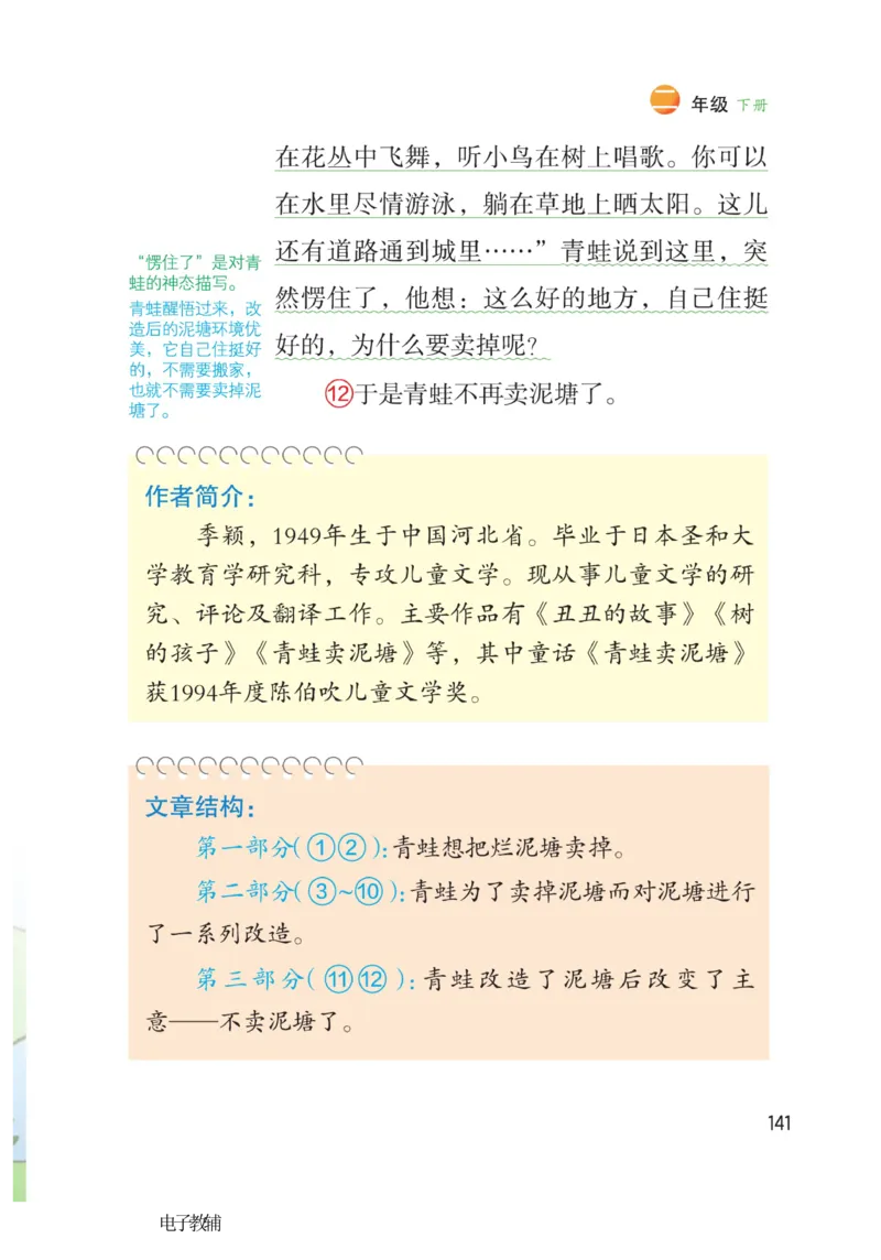 《博小优课堂笔记》语文2年级下册（RJ）_二年级上下册资料_小学二年级学习资料-25年更新版_2-02、小学二年级语文下册_2-2-2、练习题、作业、试题、试卷_电子册类