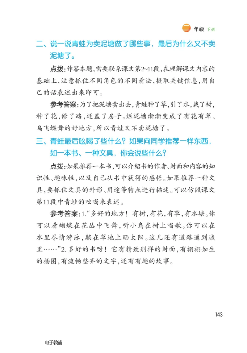 《博小优课堂笔记》语文2年级下册（RJ）_二年级上下册资料_小学二年级学习资料-25年更新版_2-02、小学二年级语文下册_2-2-2、练习题、作业、试题、试卷_电子册类