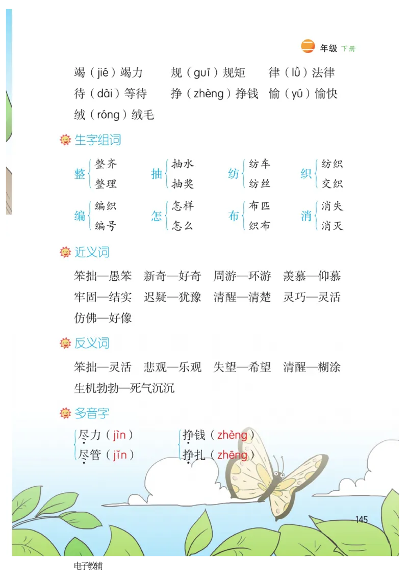 《博小优课堂笔记》语文2年级下册（RJ）_二年级上下册资料_小学二年级学习资料-25年更新版_2-02、小学二年级语文下册_2-2-2、练习题、作业、试题、试卷_电子册类