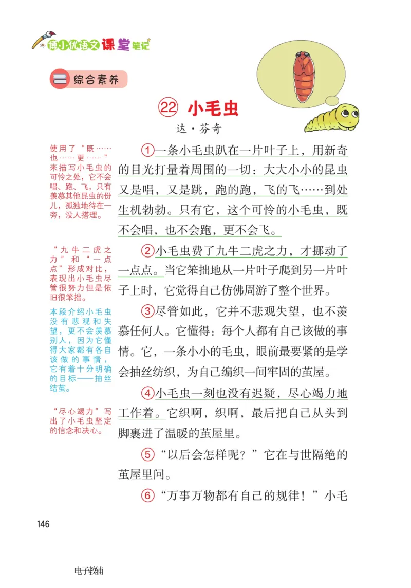 《博小优课堂笔记》语文2年级下册（RJ）_二年级上下册资料_小学二年级学习资料-25年更新版_2-02、小学二年级语文下册_2-2-2、练习题、作业、试题、试卷_电子册类