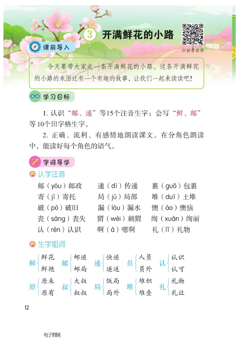 《博小优课堂笔记》语文2年级下册（RJ）_二年级上下册资料_小学二年级学习资料-25年更新版_2-02、小学二年级语文下册_2-2-2、练习题、作业、试题、试卷_电子册类
