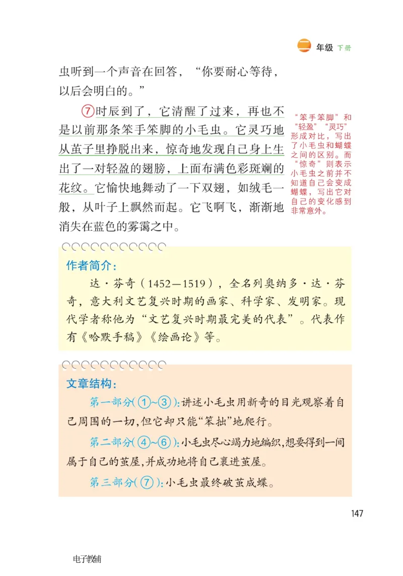 《博小优课堂笔记》语文2年级下册（RJ）_二年级上下册资料_小学二年级学习资料-25年更新版_2-02、小学二年级语文下册_2-2-2、练习题、作业、试题、试卷_电子册类