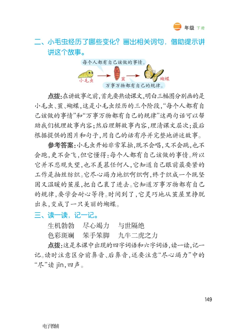 《博小优课堂笔记》语文2年级下册（RJ）_二年级上下册资料_小学二年级学习资料-25年更新版_2-02、小学二年级语文下册_2-2-2、练习题、作业、试题、试卷_电子册类