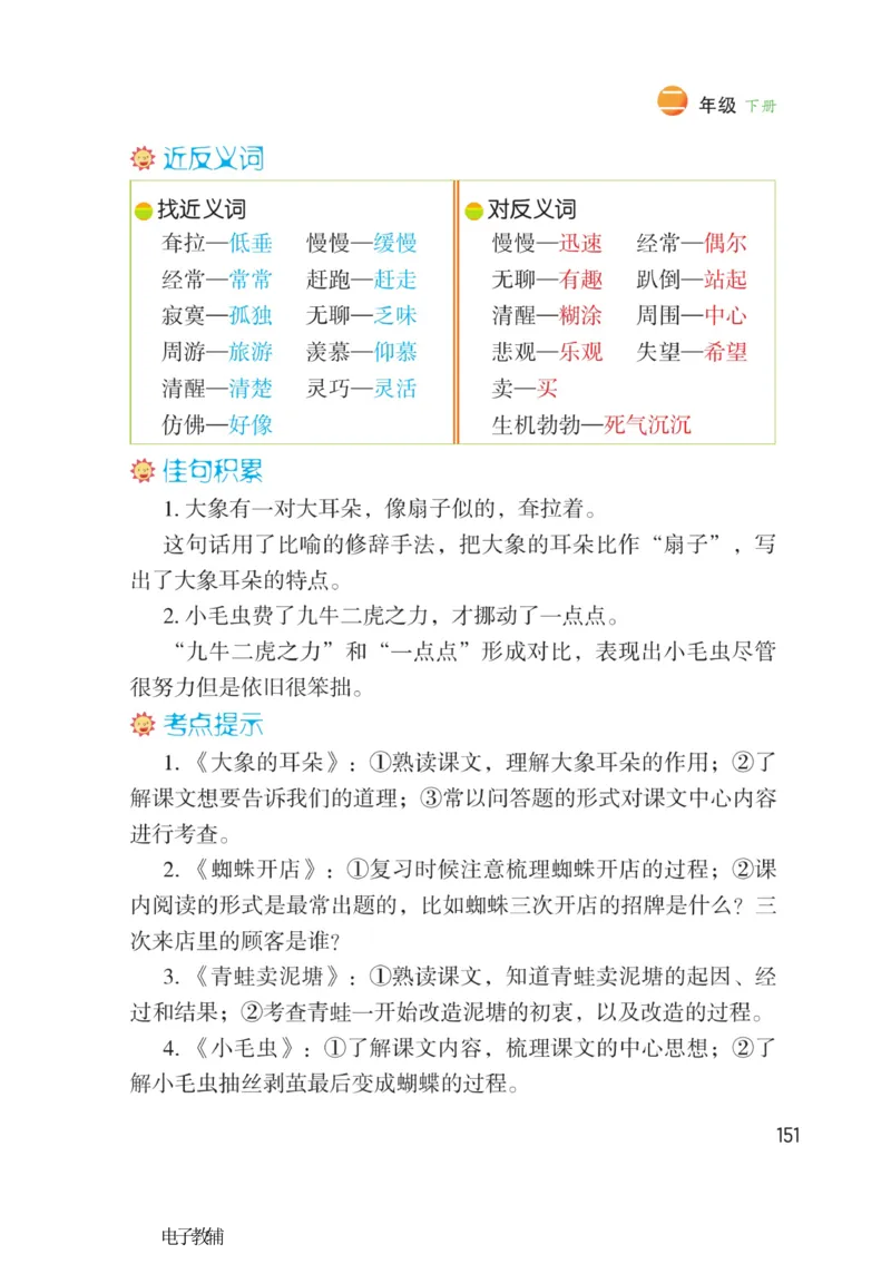 《博小优课堂笔记》语文2年级下册（RJ）_二年级上下册资料_小学二年级学习资料-25年更新版_2-02、小学二年级语文下册_2-2-2、练习题、作业、试题、试卷_电子册类