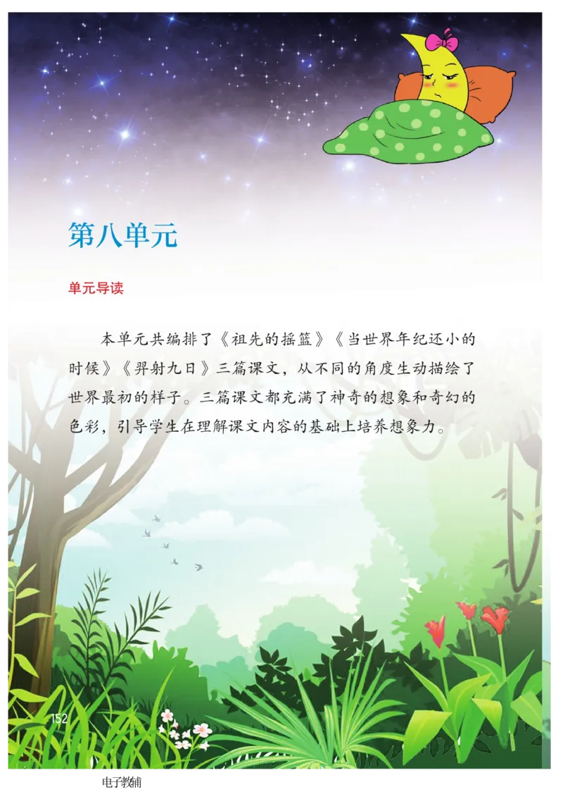 《博小优课堂笔记》语文2年级下册（RJ）_二年级上下册资料_小学二年级学习资料-25年更新版_2-02、小学二年级语文下册_2-2-2、练习题、作业、试题、试卷_电子册类