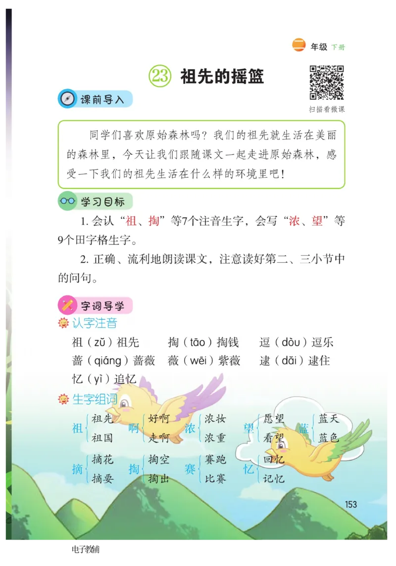 《博小优课堂笔记》语文2年级下册（RJ）_二年级上下册资料_小学二年级学习资料-25年更新版_2-02、小学二年级语文下册_2-2-2、练习题、作业、试题、试卷_电子册类