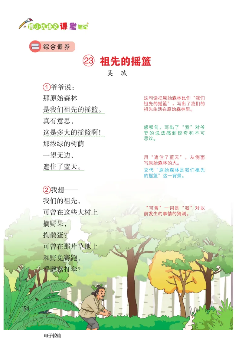 《博小优课堂笔记》语文2年级下册（RJ）_二年级上下册资料_小学二年级学习资料-25年更新版_2-02、小学二年级语文下册_2-2-2、练习题、作业、试题、试卷_电子册类