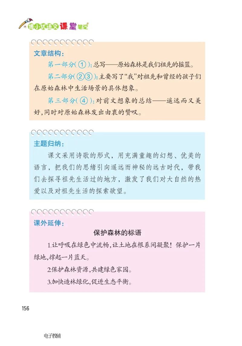 《博小优课堂笔记》语文2年级下册（RJ）_二年级上下册资料_小学二年级学习资料-25年更新版_2-02、小学二年级语文下册_2-2-2、练习题、作业、试题、试卷_电子册类