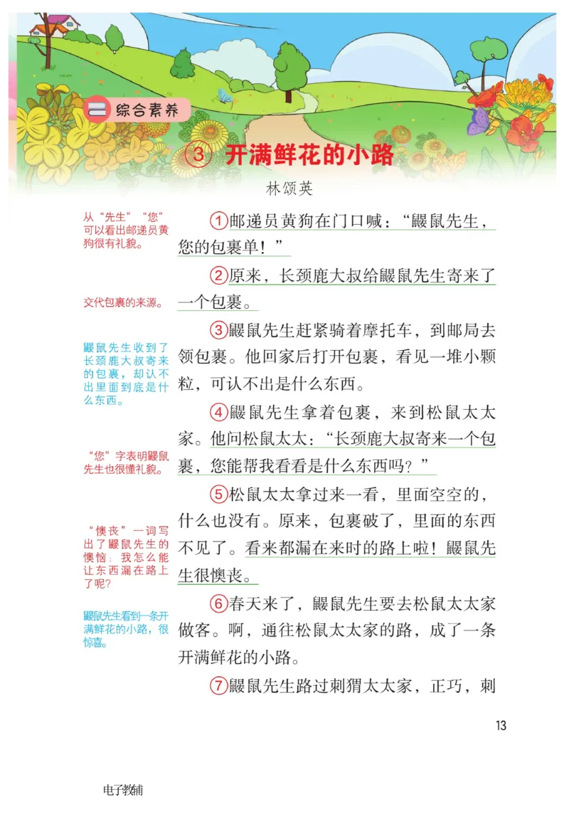 《博小优课堂笔记》语文2年级下册（RJ）_二年级上下册资料_小学二年级学习资料-25年更新版_2-02、小学二年级语文下册_2-2-2、练习题、作业、试题、试卷_电子册类
