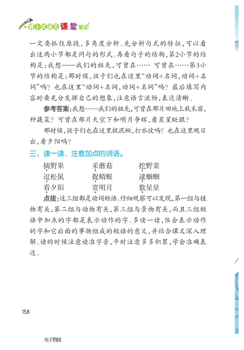 《博小优课堂笔记》语文2年级下册（RJ）_二年级上下册资料_小学二年级学习资料-25年更新版_2-02、小学二年级语文下册_2-2-2、练习题、作业、试题、试卷_电子册类