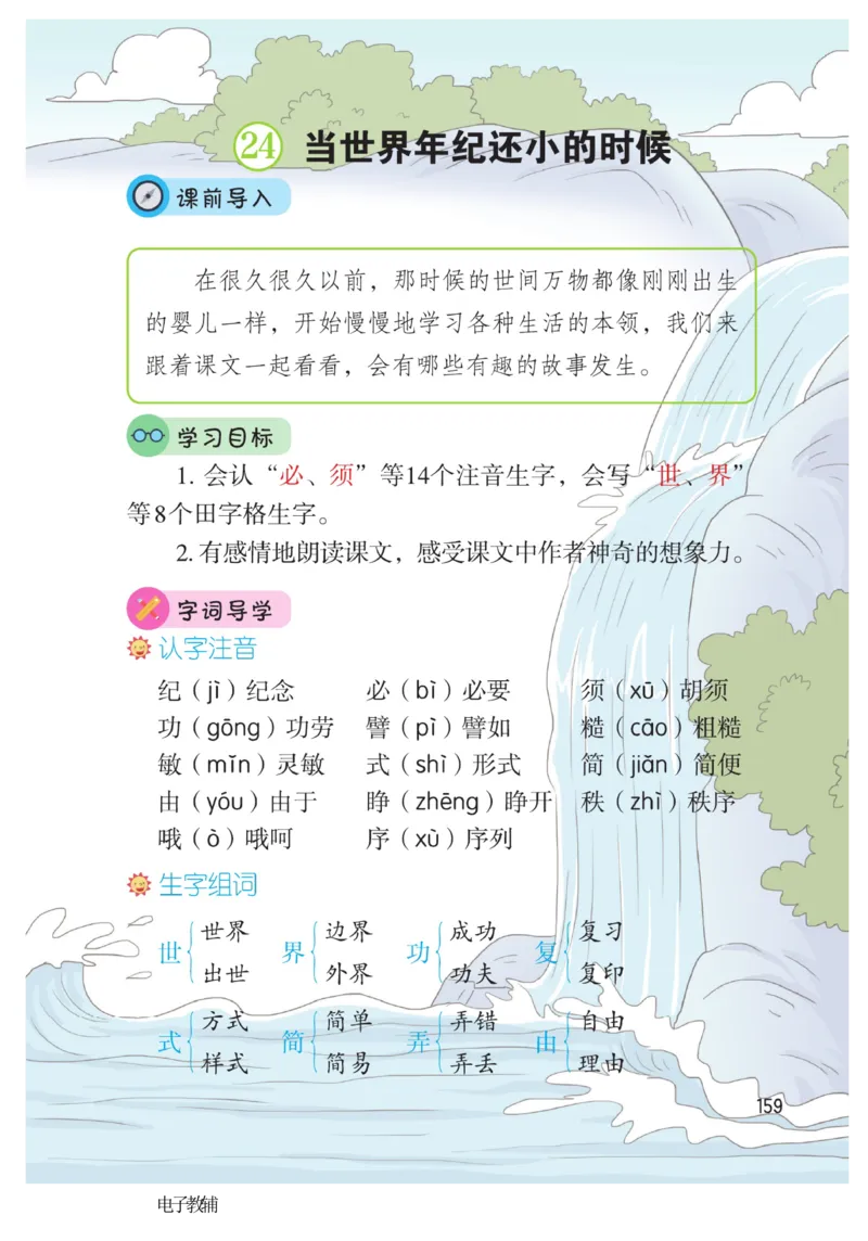 《博小优课堂笔记》语文2年级下册（RJ）_二年级上下册资料_小学二年级学习资料-25年更新版_2-02、小学二年级语文下册_2-2-2、练习题、作业、试题、试卷_电子册类