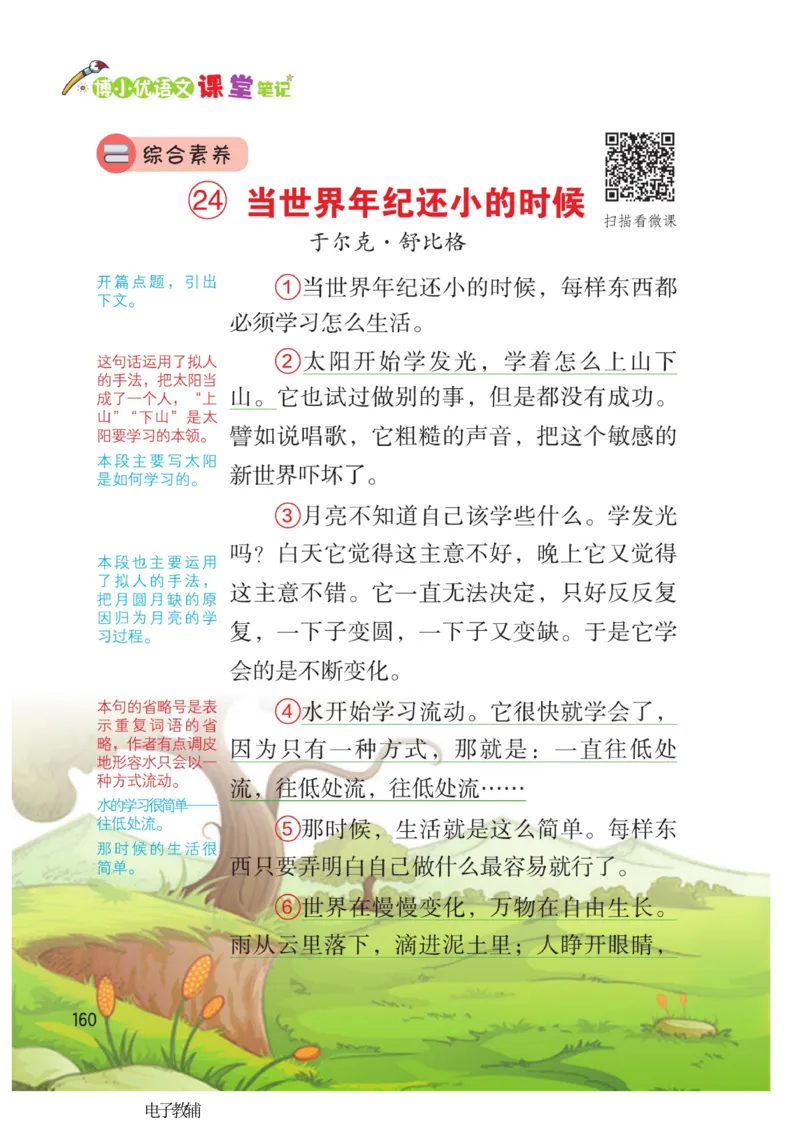 《博小优课堂笔记》语文2年级下册（RJ）_二年级上下册资料_小学二年级学习资料-25年更新版_2-02、小学二年级语文下册_2-2-2、练习题、作业、试题、试卷_电子册类