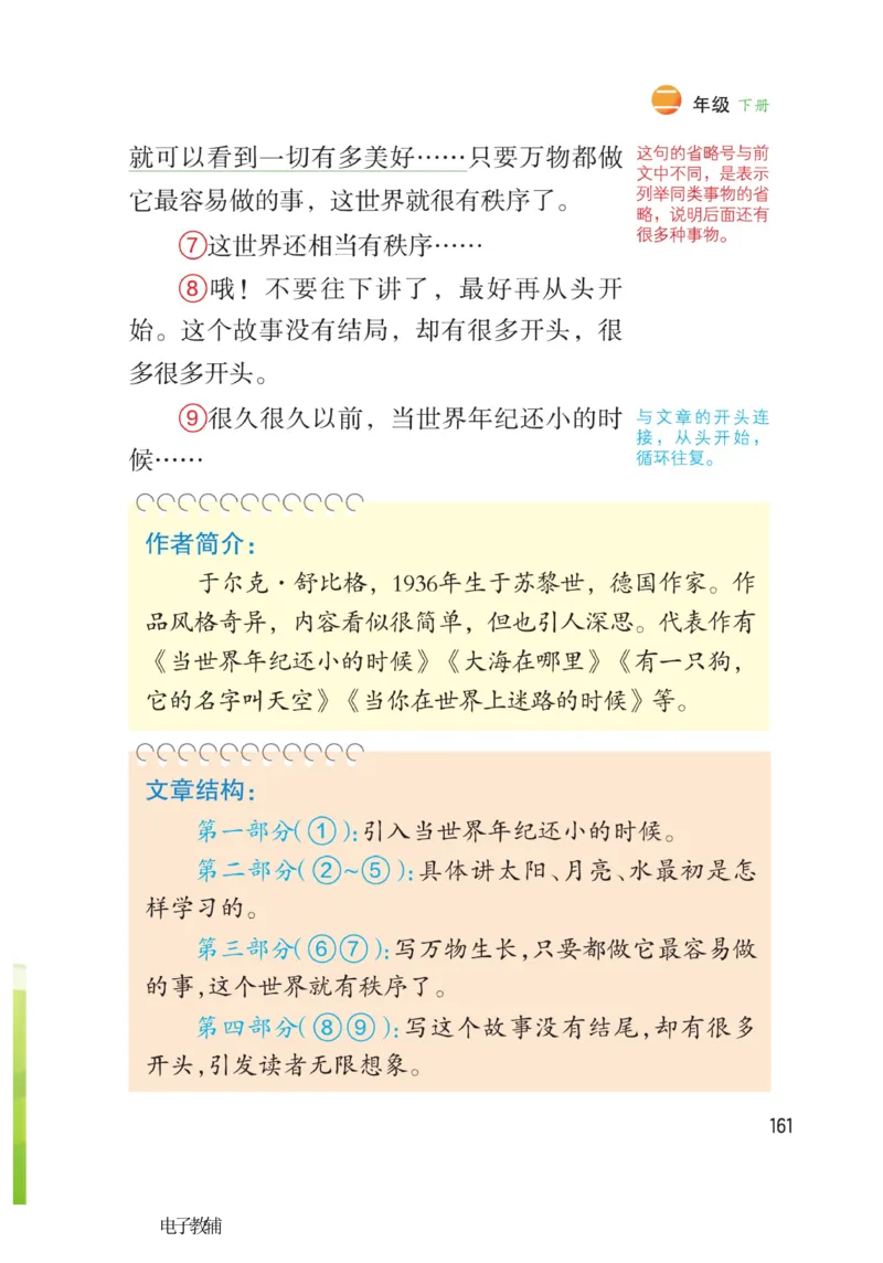 《博小优课堂笔记》语文2年级下册（RJ）_二年级上下册资料_小学二年级学习资料-25年更新版_2-02、小学二年级语文下册_2-2-2、练习题、作业、试题、试卷_电子册类