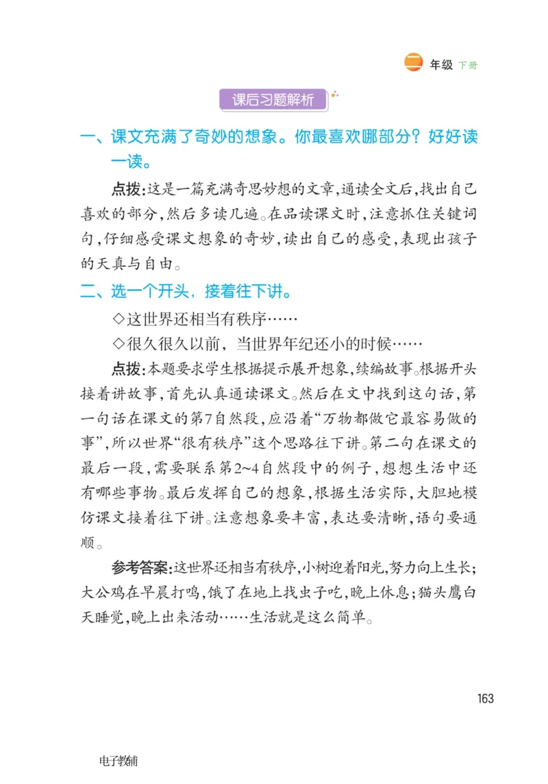 《博小优课堂笔记》语文2年级下册（RJ）_二年级上下册资料_小学二年级学习资料-25年更新版_2-02、小学二年级语文下册_2-2-2、练习题、作业、试题、试卷_电子册类