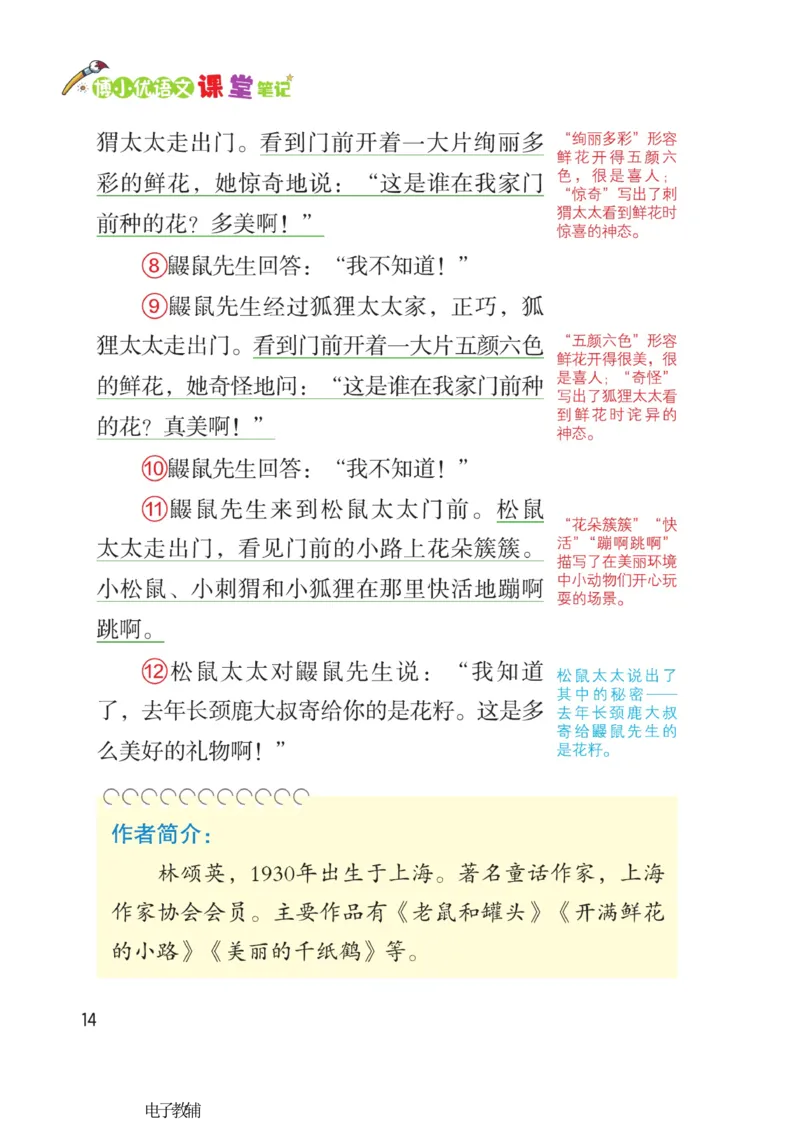 《博小优课堂笔记》语文2年级下册（RJ）_二年级上下册资料_小学二年级学习资料-25年更新版_2-02、小学二年级语文下册_2-2-2、练习题、作业、试题、试卷_电子册类