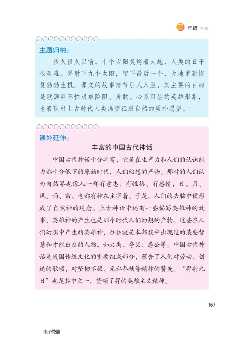 《博小优课堂笔记》语文2年级下册（RJ）_二年级上下册资料_小学二年级学习资料-25年更新版_2-02、小学二年级语文下册_2-2-2、练习题、作业、试题、试卷_电子册类