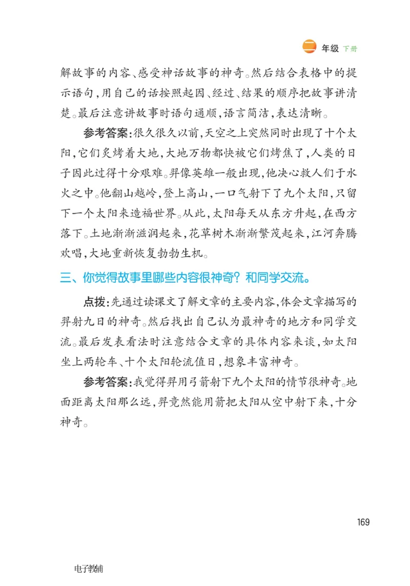 《博小优课堂笔记》语文2年级下册（RJ）_二年级上下册资料_小学二年级学习资料-25年更新版_2-02、小学二年级语文下册_2-2-2、练习题、作业、试题、试卷_电子册类
