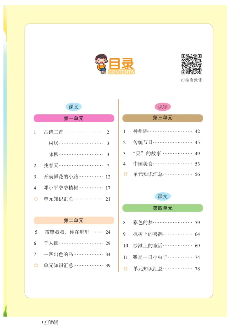 《博小优课堂笔记》语文2年级下册（RJ）_二年级上下册资料_小学二年级学习资料-25年更新版_2-02、小学二年级语文下册_2-2-2、练习题、作业、试题、试卷_电子册类