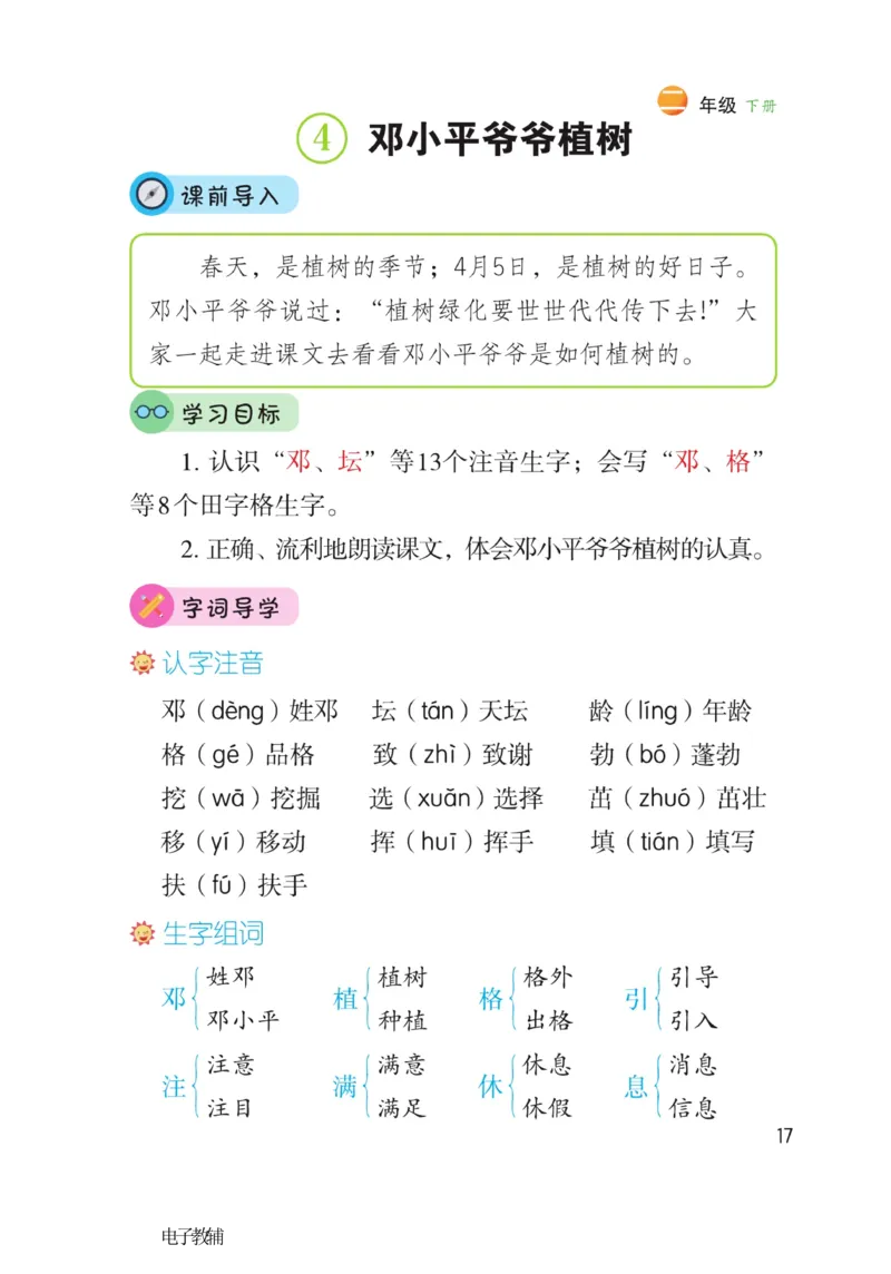 《博小优课堂笔记》语文2年级下册（RJ）_二年级上下册资料_小学二年级学习资料-25年更新版_2-02、小学二年级语文下册_2-2-2、练习题、作业、试题、试卷_电子册类