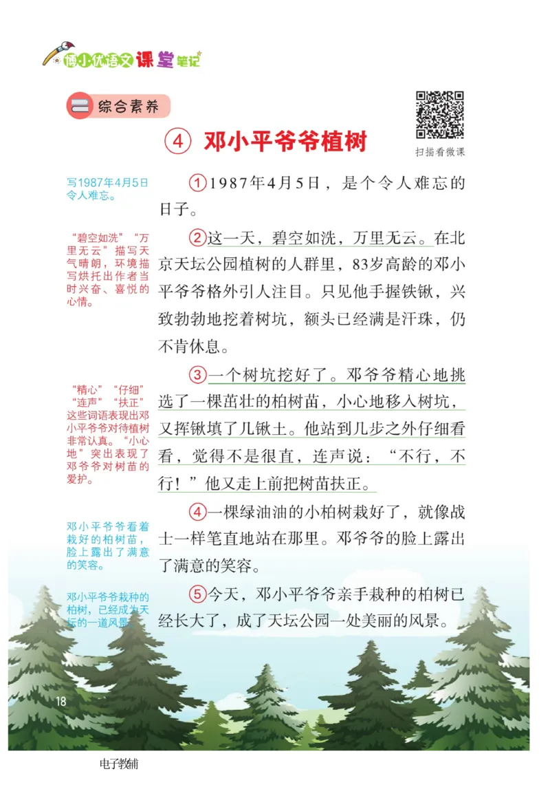 《博小优课堂笔记》语文2年级下册（RJ）_二年级上下册资料_小学二年级学习资料-25年更新版_2-02、小学二年级语文下册_2-2-2、练习题、作业、试题、试卷_电子册类
