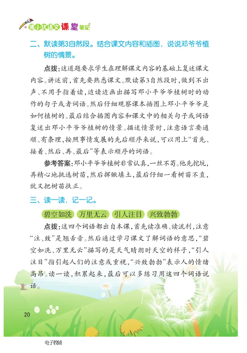 《博小优课堂笔记》语文2年级下册（RJ）_二年级上下册资料_小学二年级学习资料-25年更新版_2-02、小学二年级语文下册_2-2-2、练习题、作业、试题、试卷_电子册类