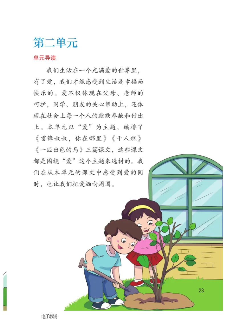 《博小优课堂笔记》语文2年级下册（RJ）_二年级上下册资料_小学二年级学习资料-25年更新版_2-02、小学二年级语文下册_2-2-2、练习题、作业、试题、试卷_电子册类