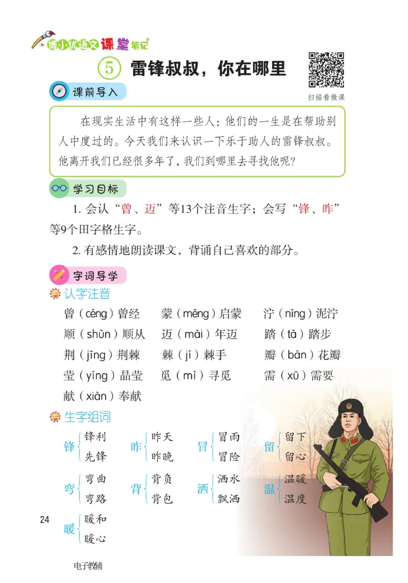 《博小优课堂笔记》语文2年级下册（RJ）_二年级上下册资料_小学二年级学习资料-25年更新版_2-02、小学二年级语文下册_2-2-2、练习题、作业、试题、试卷_电子册类