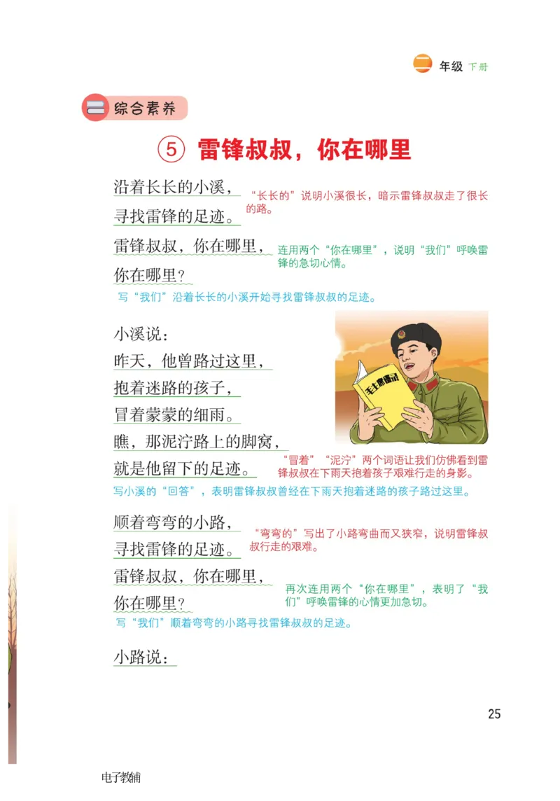 《博小优课堂笔记》语文2年级下册（RJ）_二年级上下册资料_小学二年级学习资料-25年更新版_2-02、小学二年级语文下册_2-2-2、练习题、作业、试题、试卷_电子册类