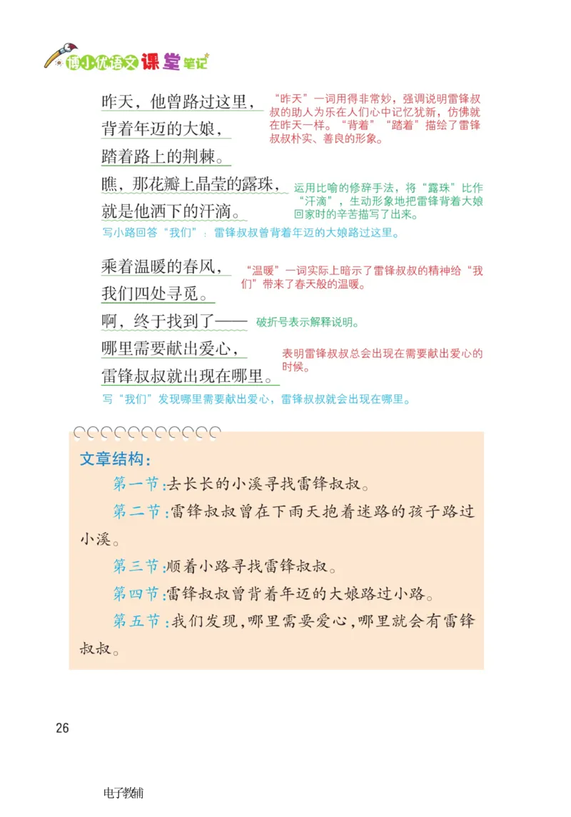 《博小优课堂笔记》语文2年级下册（RJ）_二年级上下册资料_小学二年级学习资料-25年更新版_2-02、小学二年级语文下册_2-2-2、练习题、作业、试题、试卷_电子册类