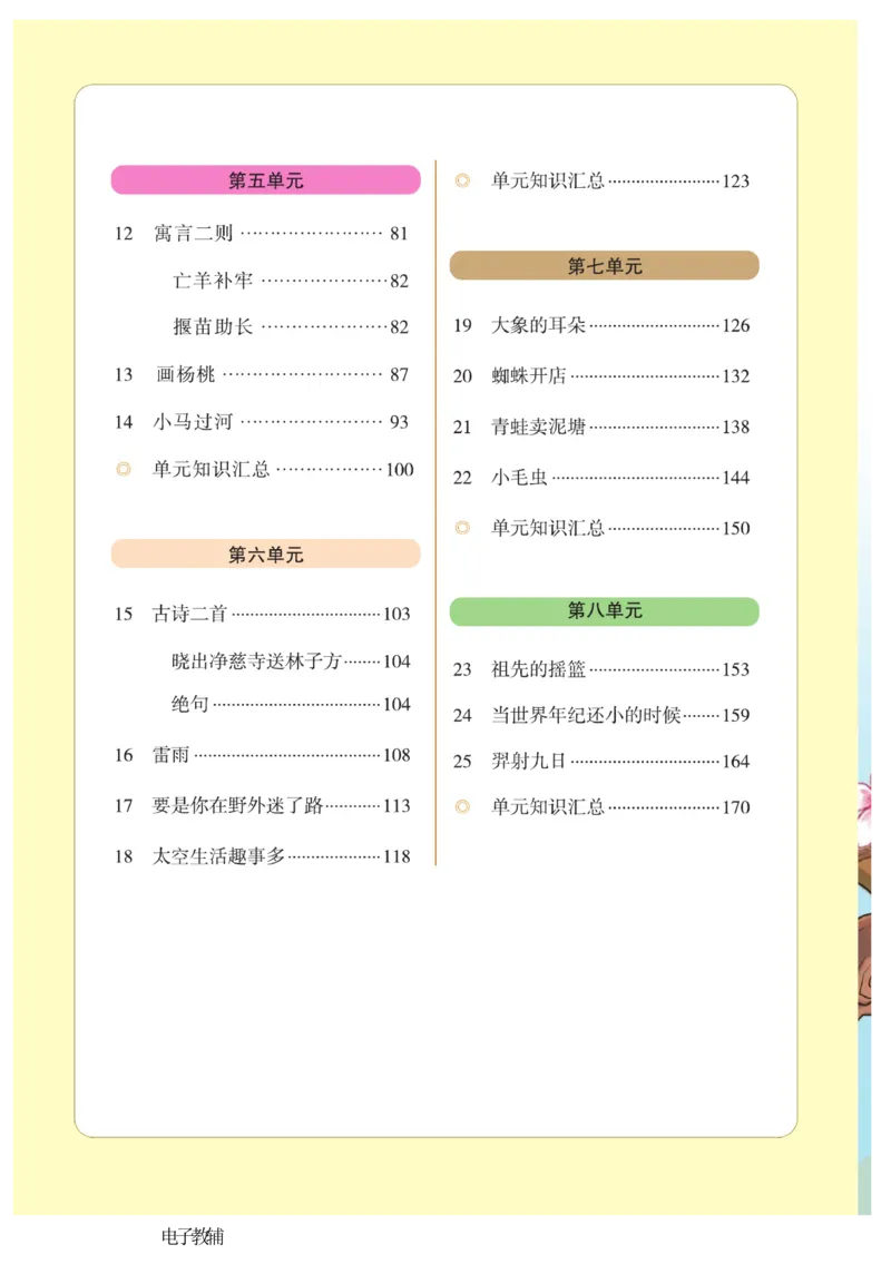 《博小优课堂笔记》语文2年级下册（RJ）_二年级上下册资料_小学二年级学习资料-25年更新版_2-02、小学二年级语文下册_2-2-2、练习题、作业、试题、试卷_电子册类